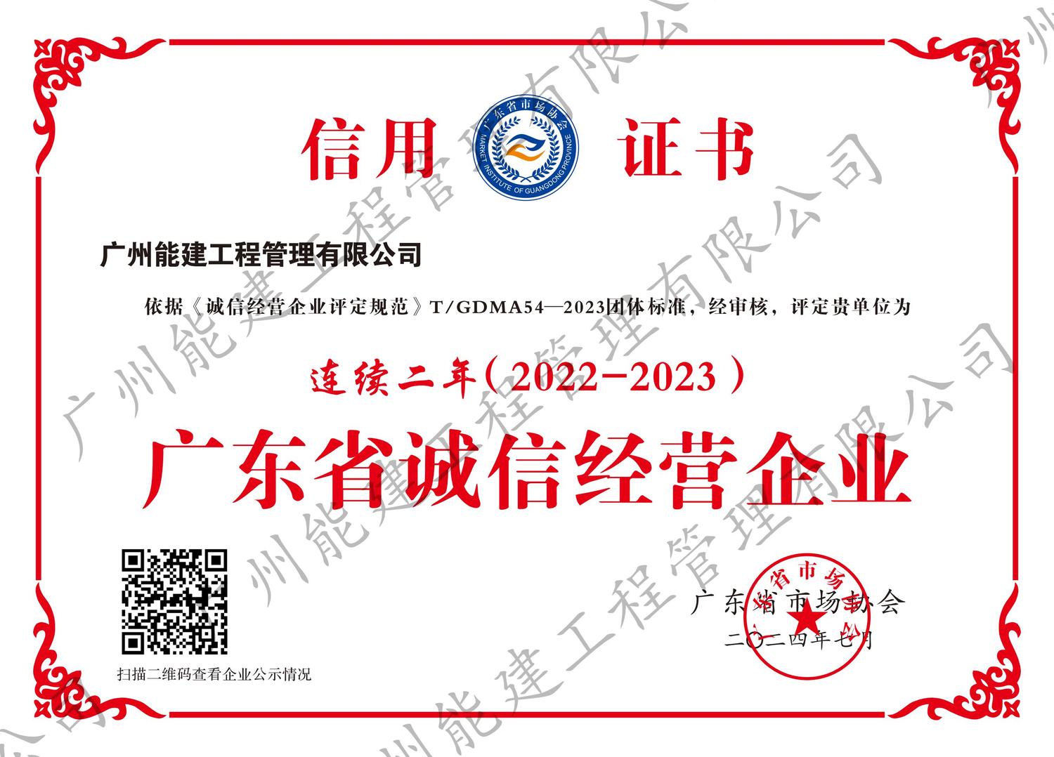 595-廣州能建工程管理有限公司_00.jpg
