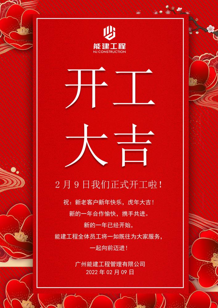 開工大吉_01.jpg