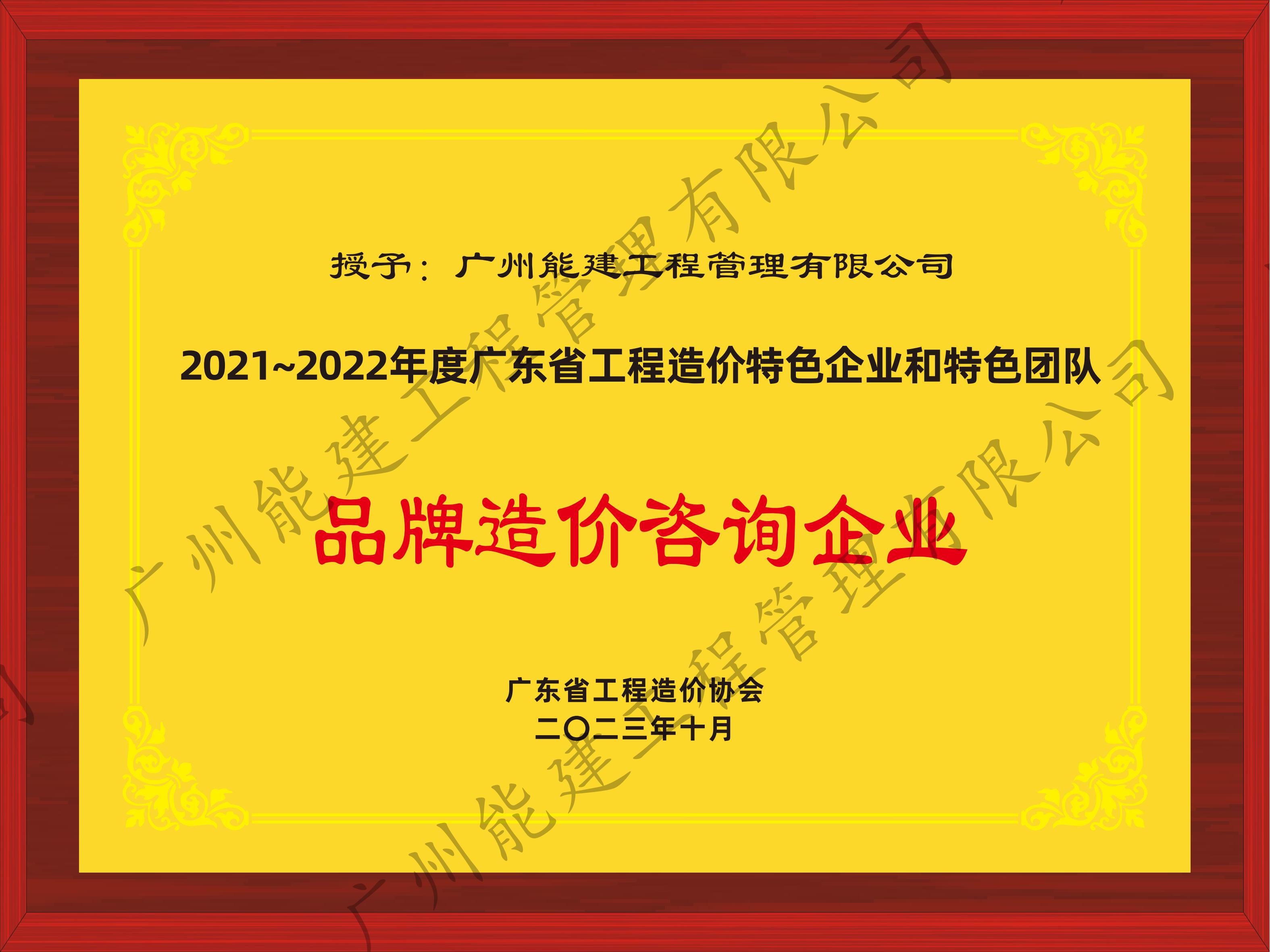 2022年度專業領域造價咨詢骨干企業和品牌造價咨詢企業_02.jpg