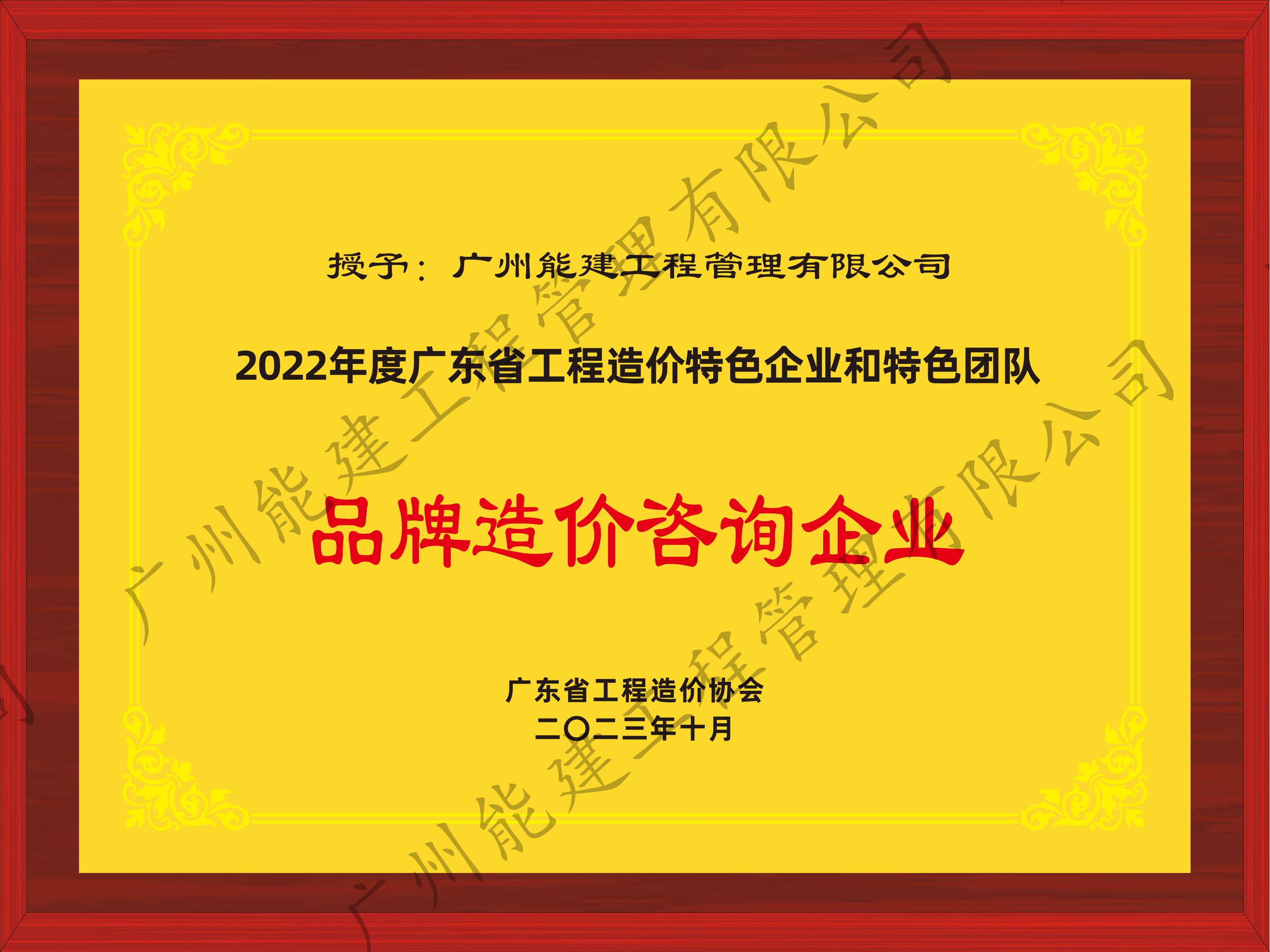 2022年度專業領域造價咨詢骨干企業和品牌造價咨詢企業_01.jpg