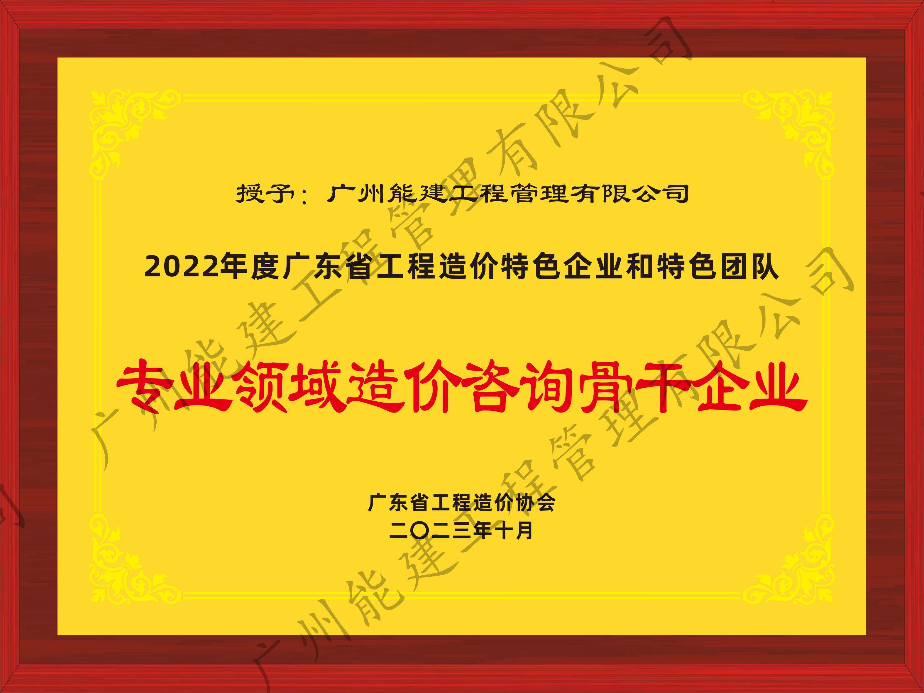 2022年度專業領域造價咨詢骨干企業和品牌造價咨詢企業_00.jpg
